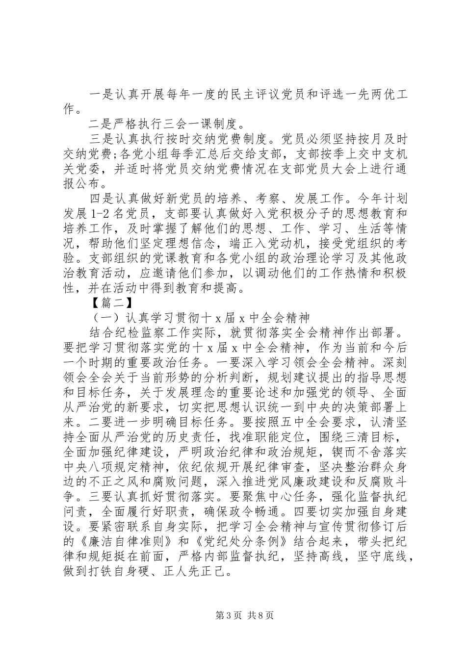 20XX年银行党风廉政建设工作计划_第3页