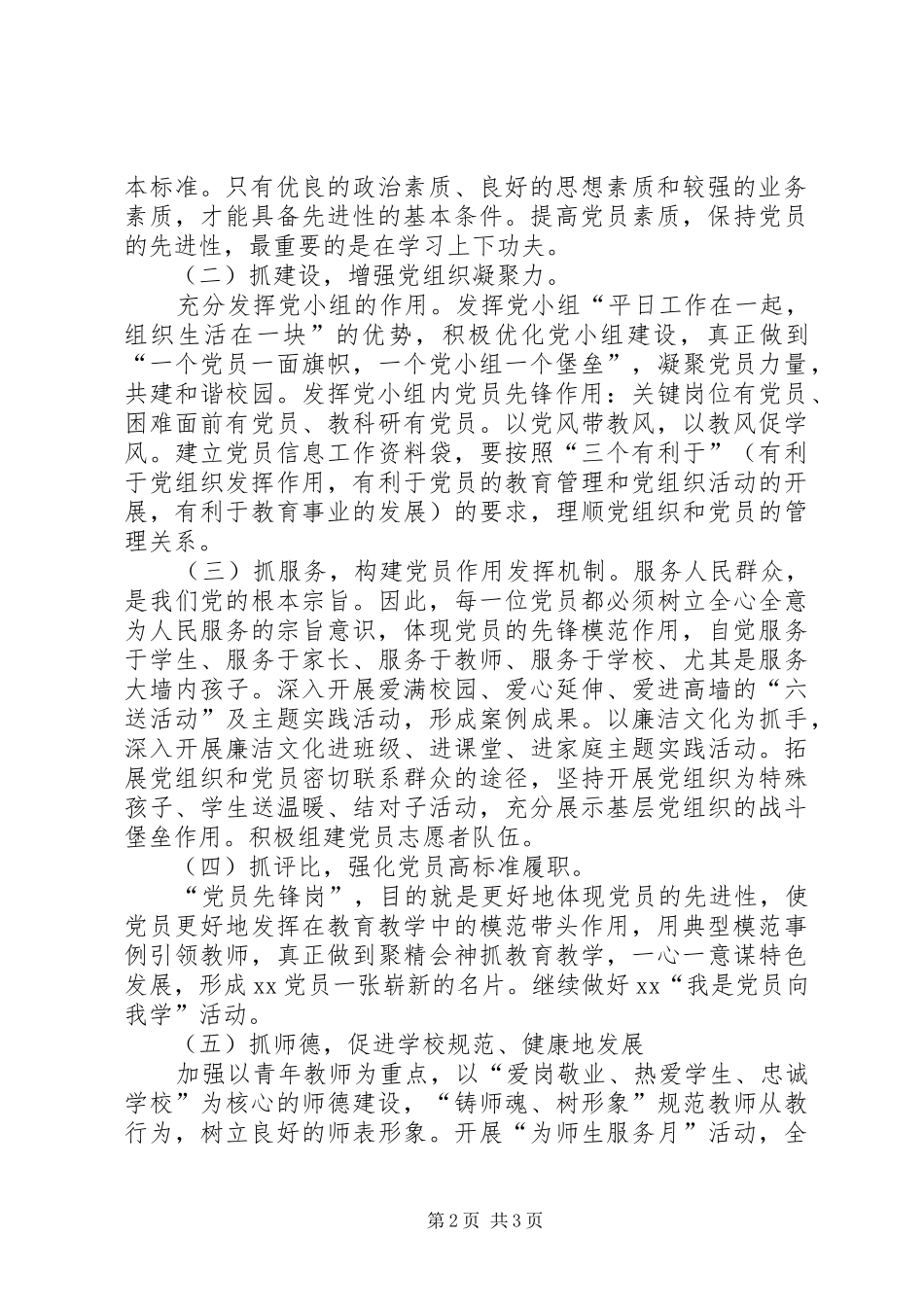 学校党支部20XX年秋季工作计划_第2页