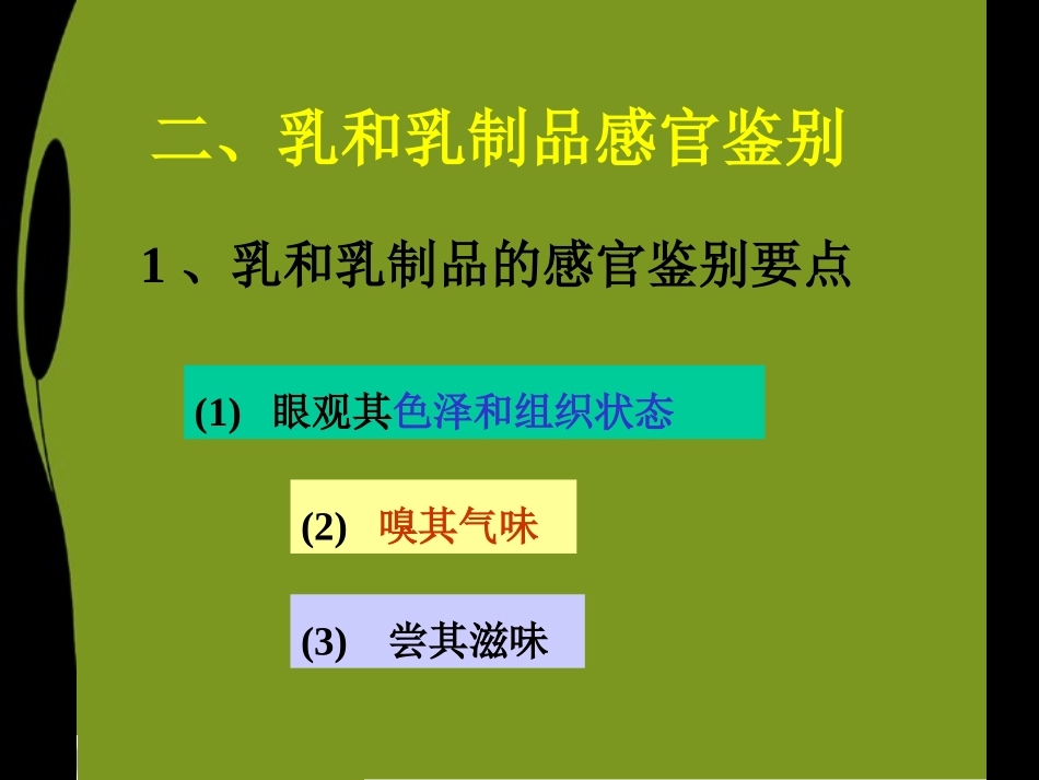 乳及乳制品感官评定_第2页