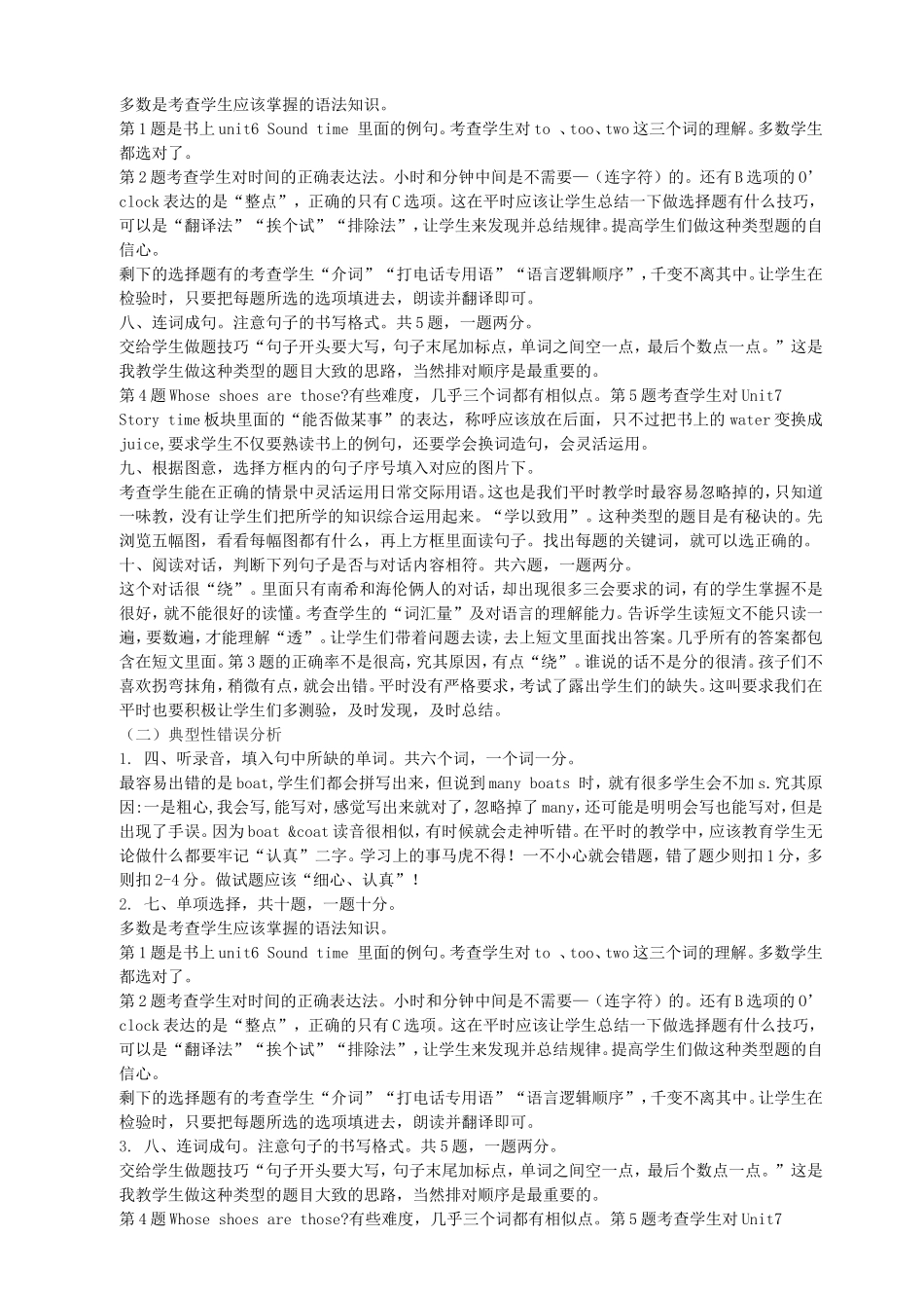 2015汤娟检测暑假情况分析表_第2页