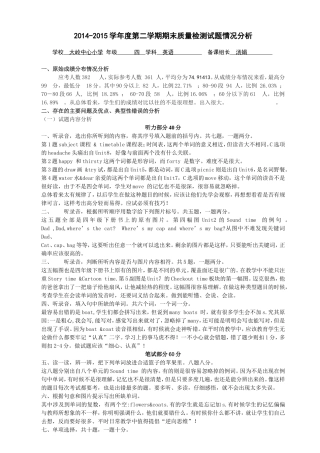 2015汤娟检测暑假情况分析表