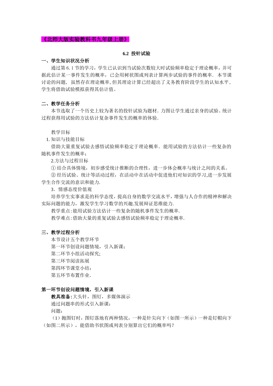 第六章第二节1教案_第1页