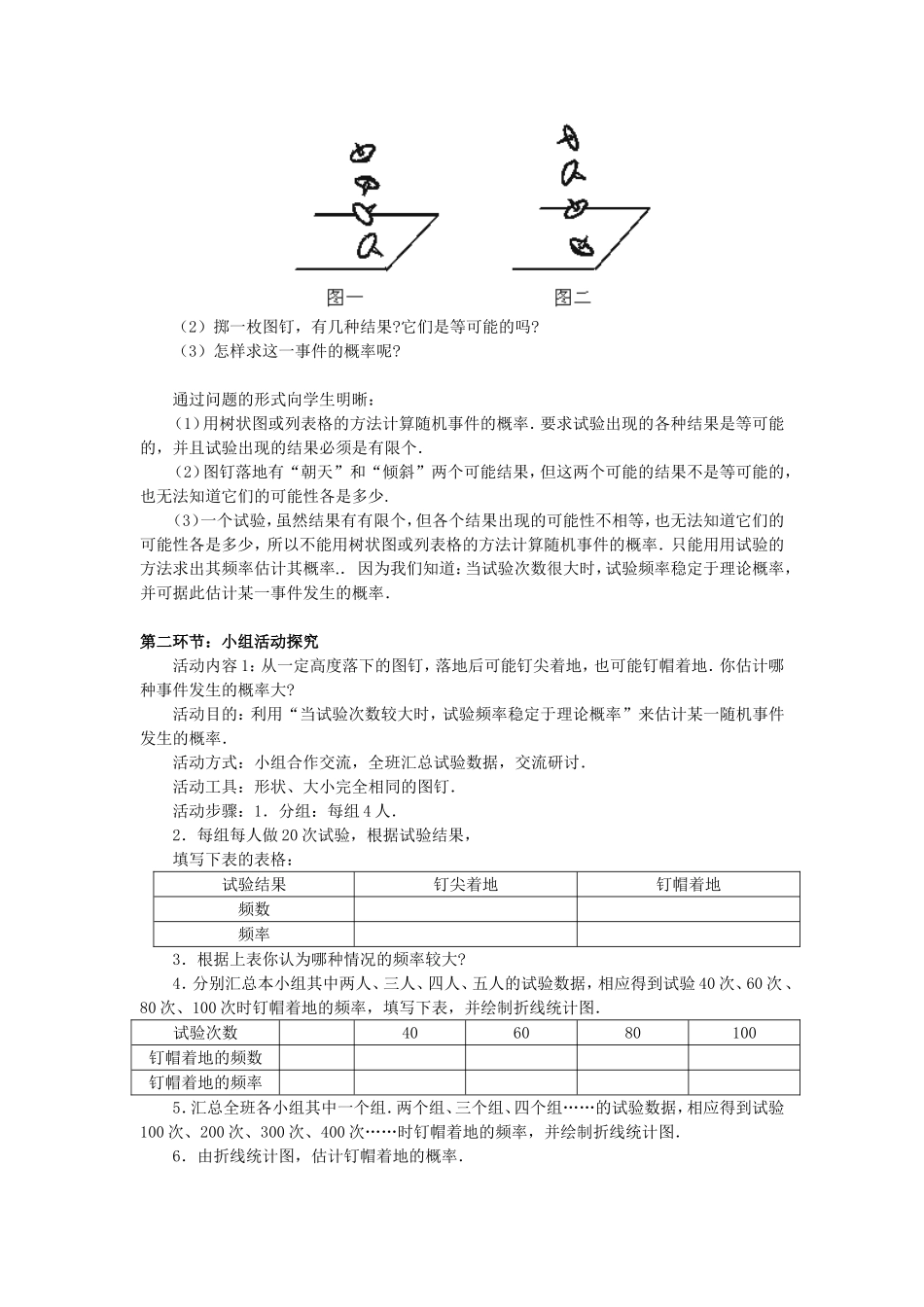 第六章第二节1教案_第2页