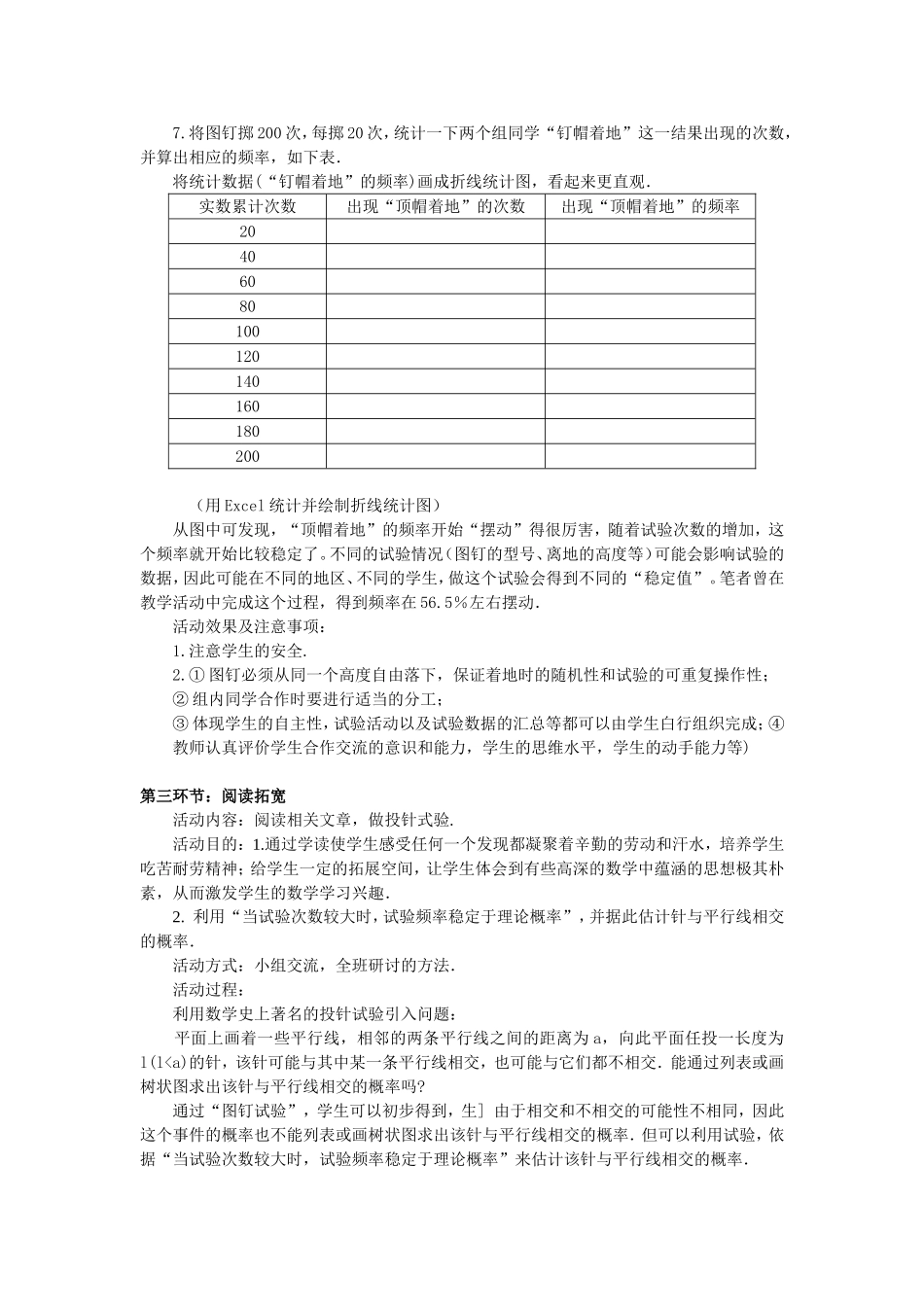 第六章第二节1教案_第3页