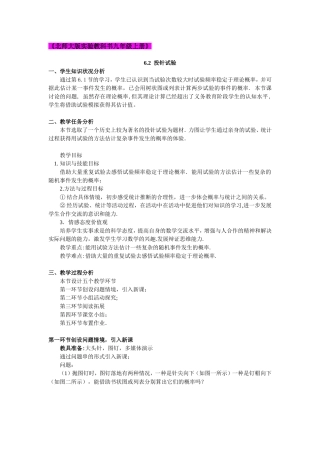 第六章第二节1教案