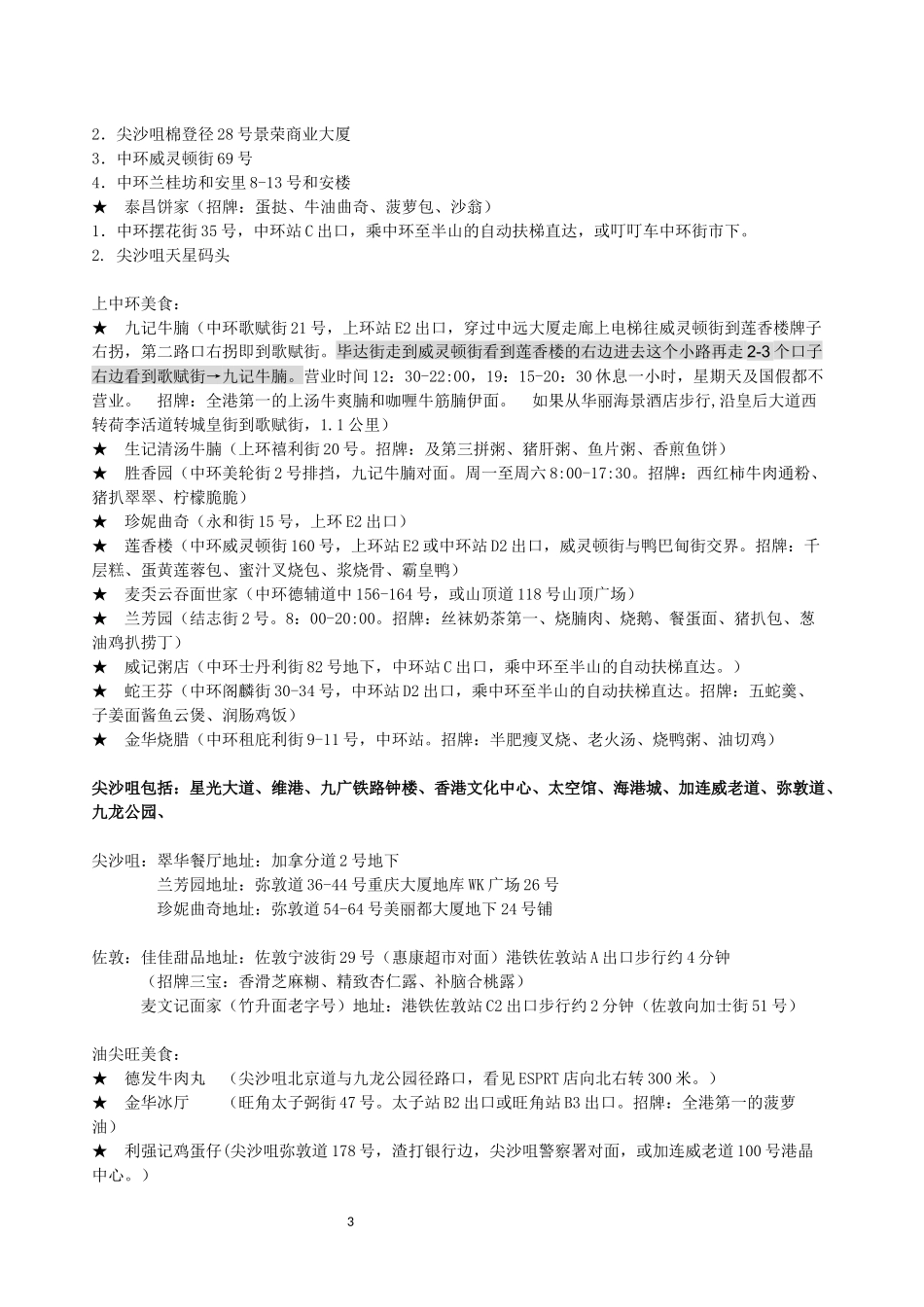 自由行攻略之(香港)_第3页