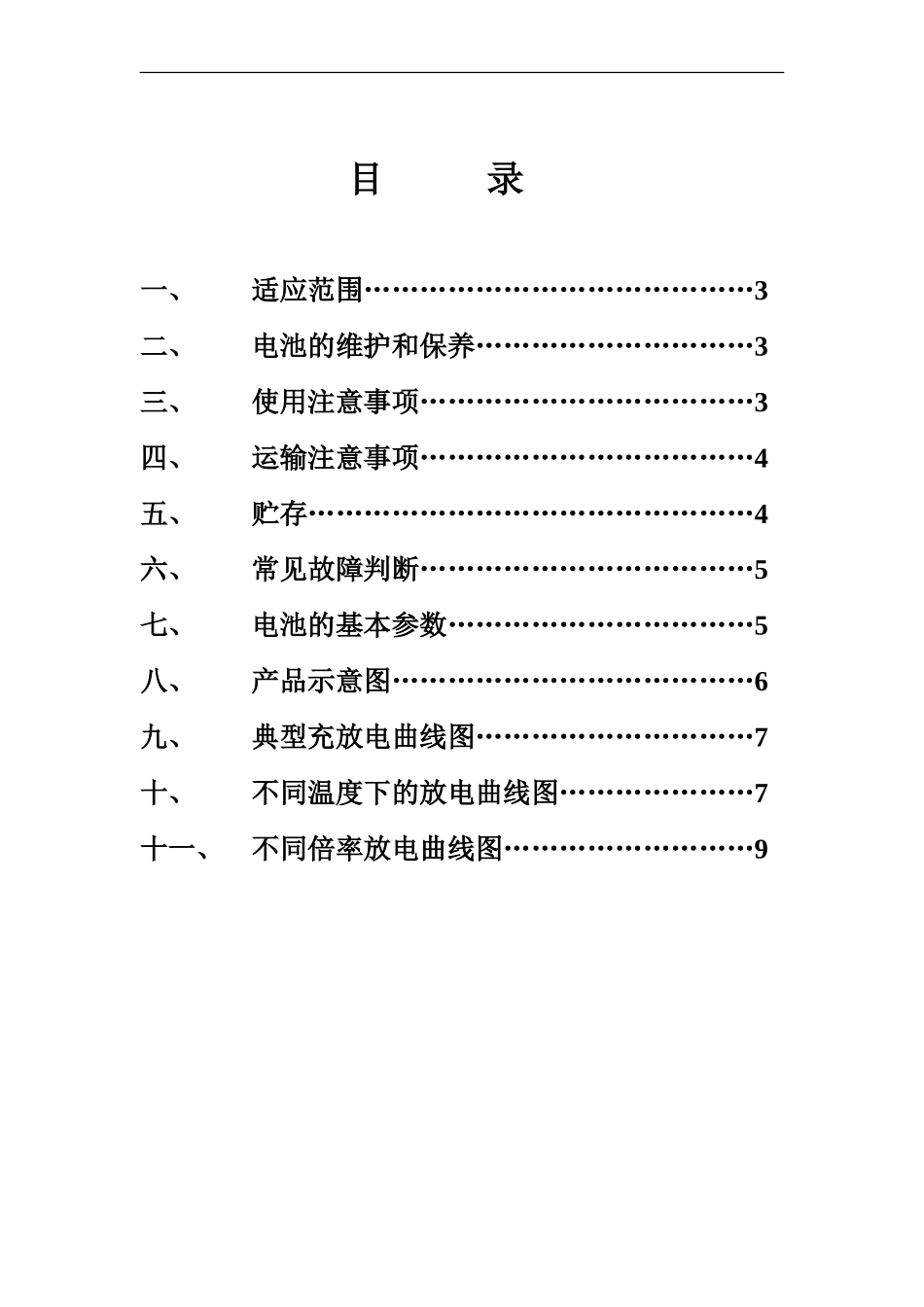 磷酸铁锂电池产品说明书_第1页