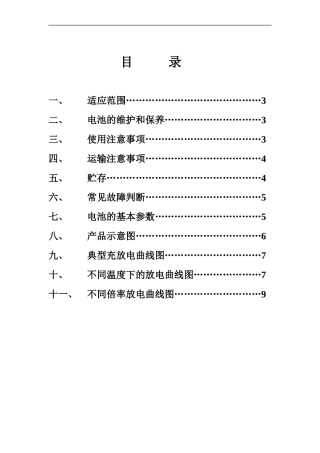 磷酸铁锂电池产品说明书