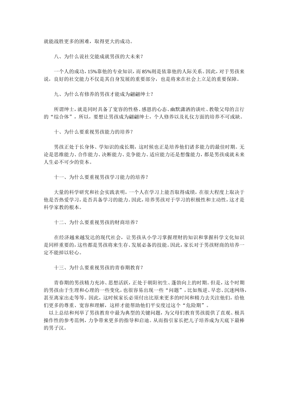 教育男孩的十三大关键因素_第2页