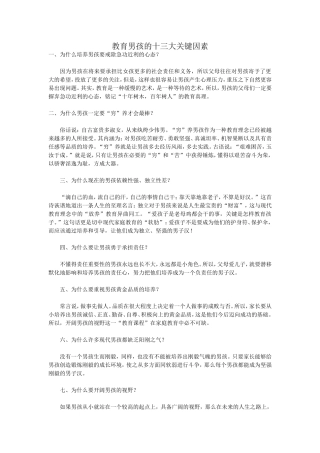 教育男孩的十三大关键因素