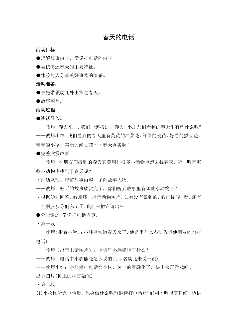 小班语言：春天的电话_第1页