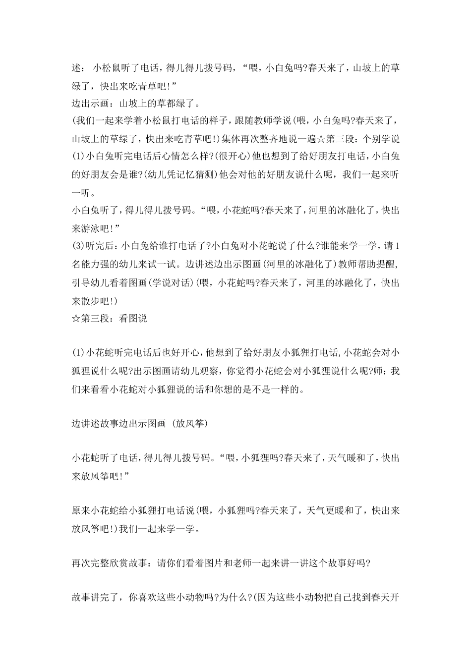 小班语言：春天的电话_第2页