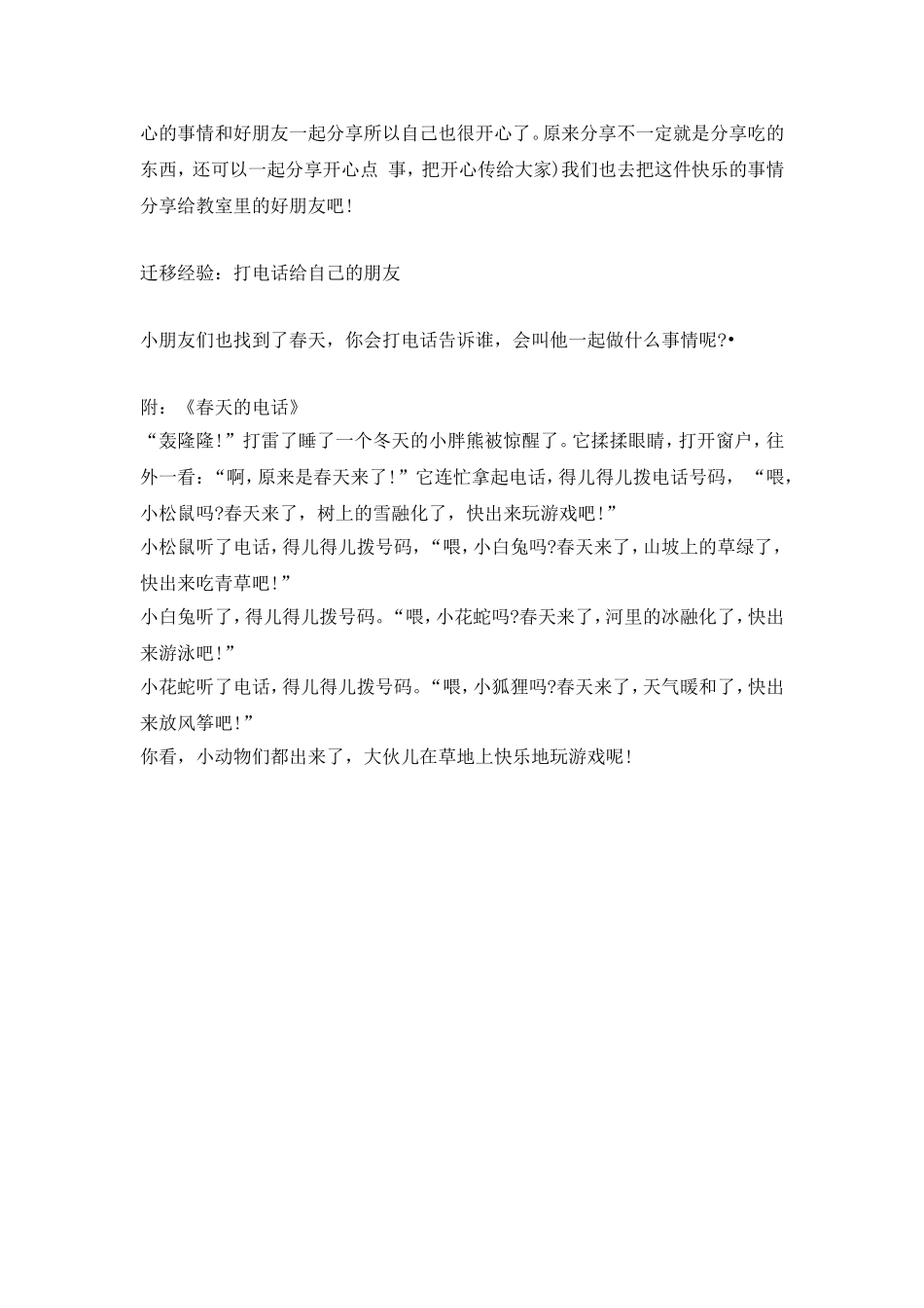 小班语言：春天的电话_第3页