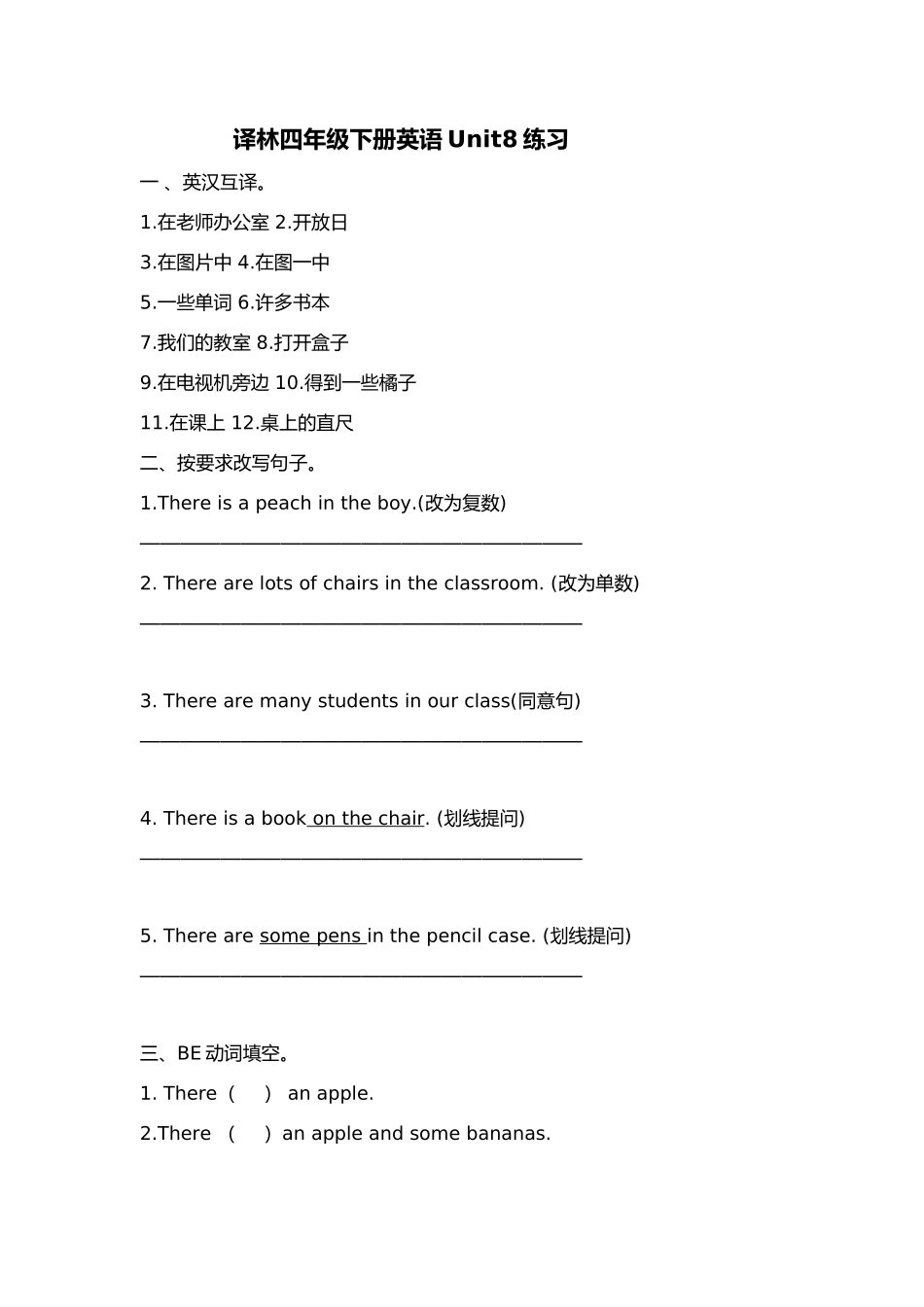 3译林四年级下册英语Unit8练习_第1页