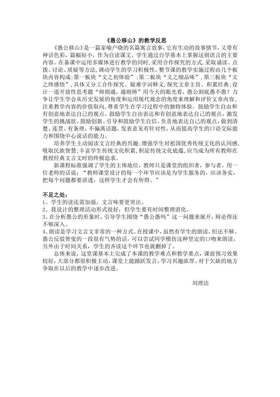 愚公移山的教学反思_第1页