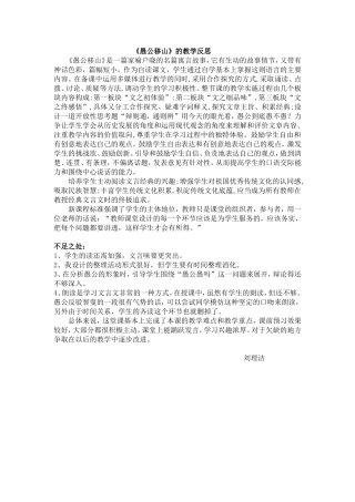 愚公移山的教学反思