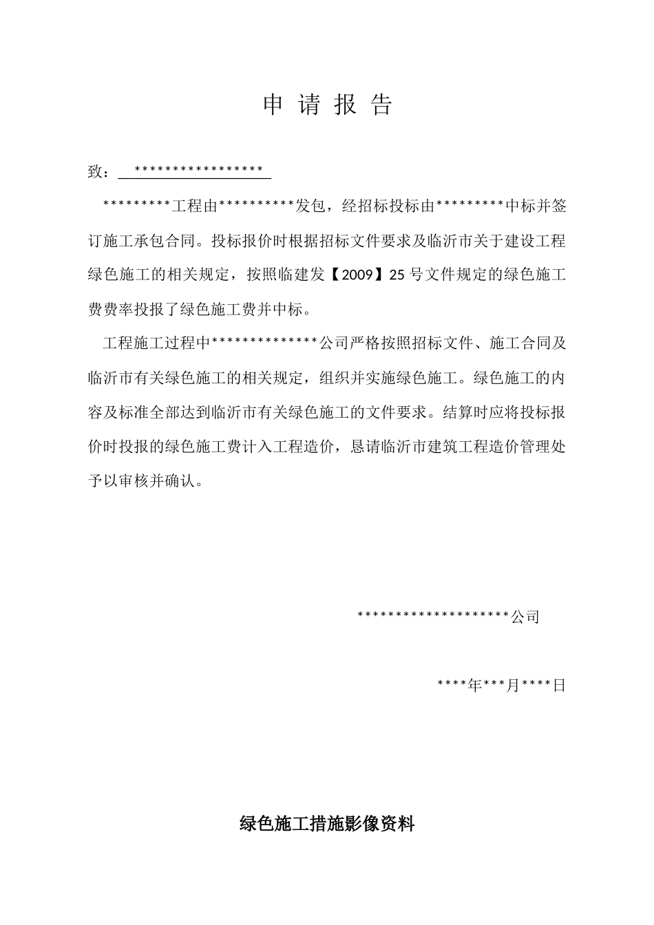 绿色施工措施费核定_第2页