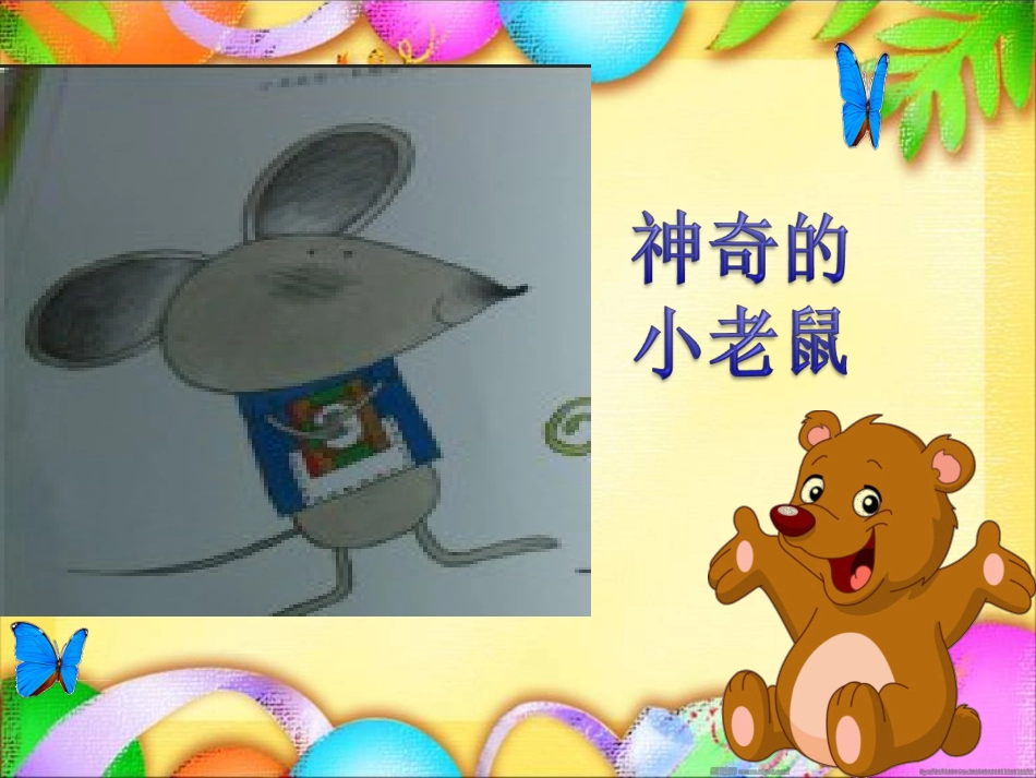 绘本《小老鼠的魔法书》教学专用_第3页