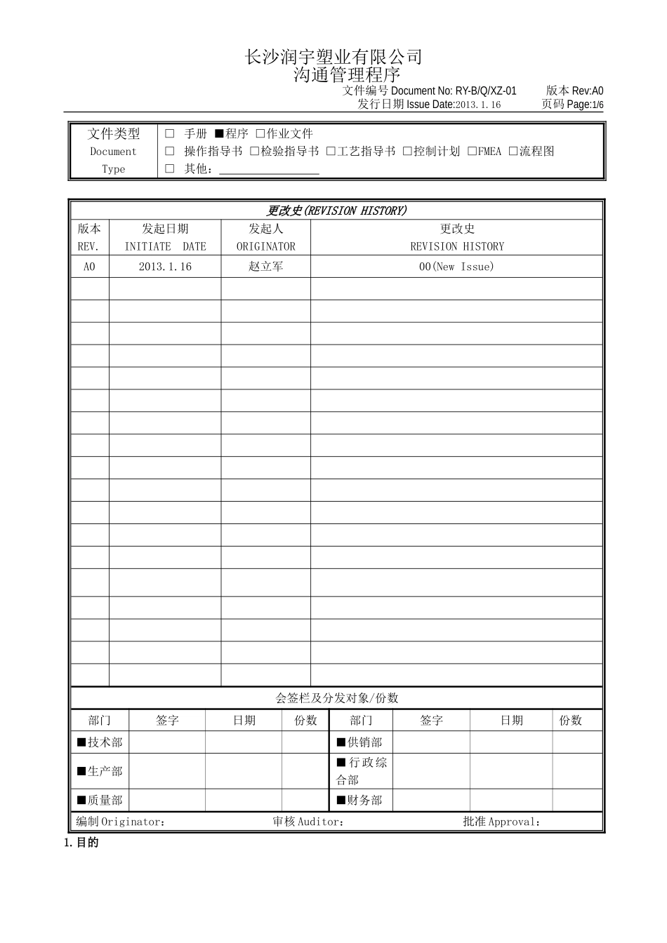沟通管理程序_第1页