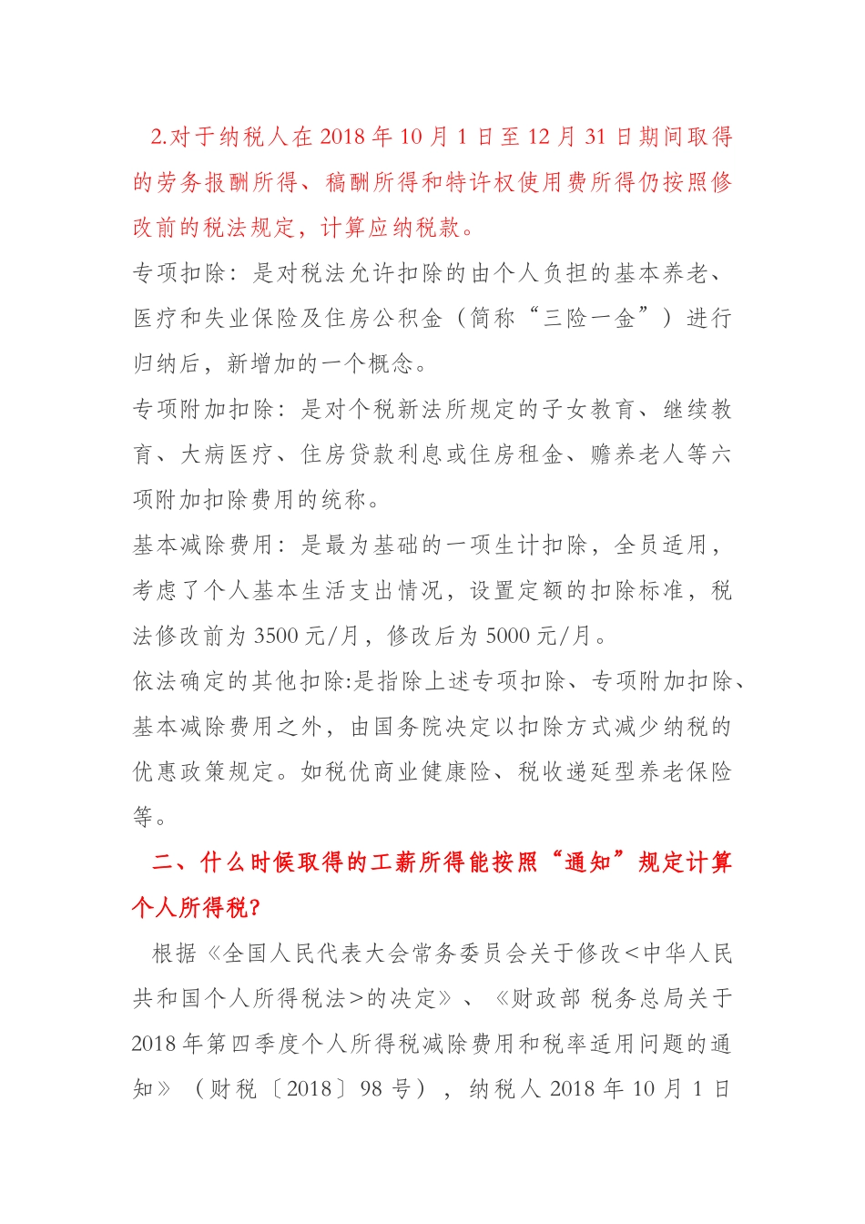 个人所得税过渡期内的计算办法_第2页