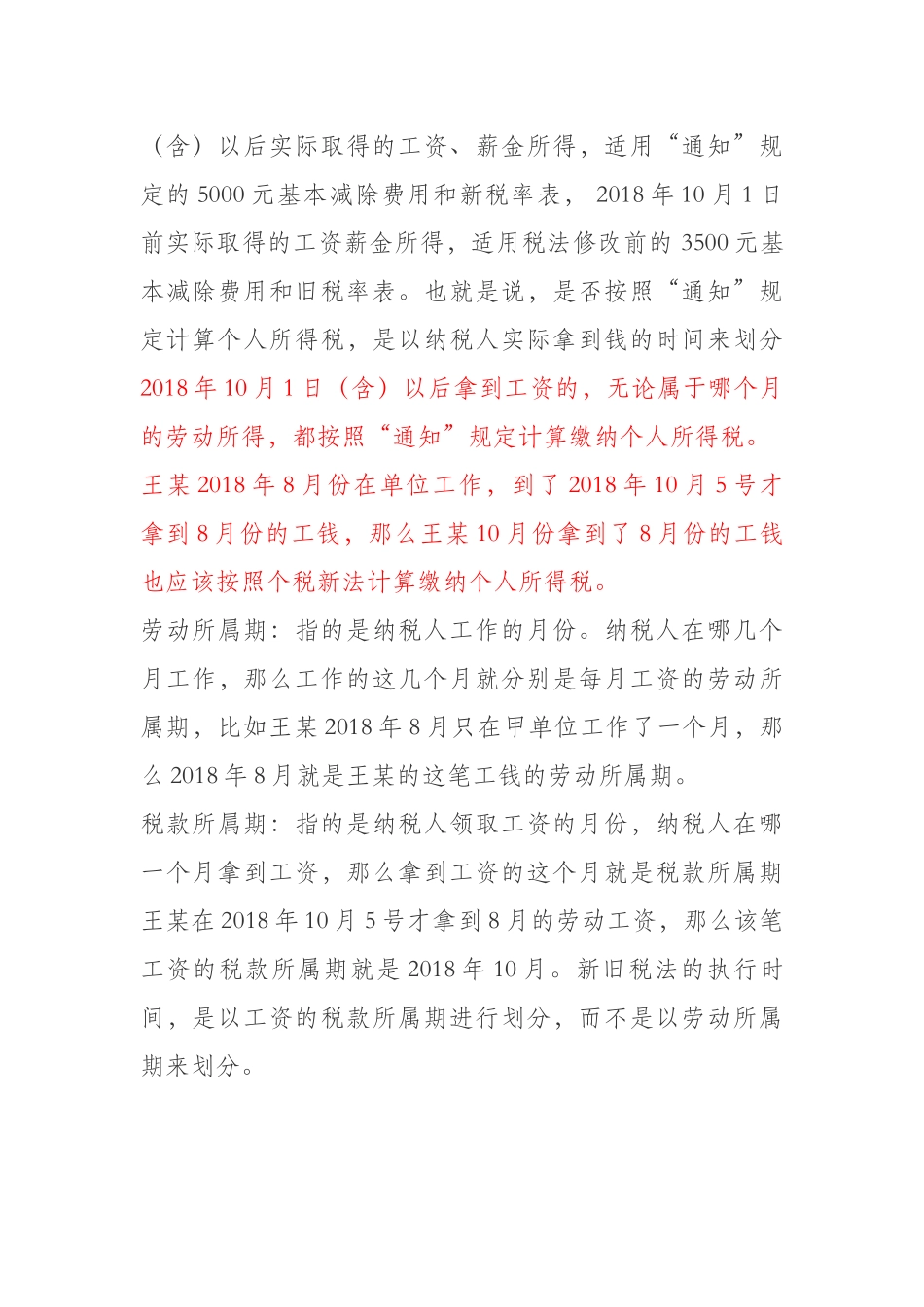 个人所得税过渡期内的计算办法_第3页