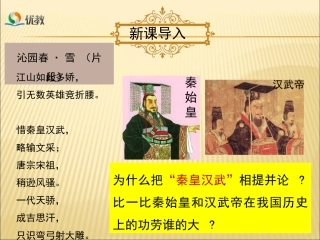 新人教版七年级历史第12课汉武帝巩固大一统王朝