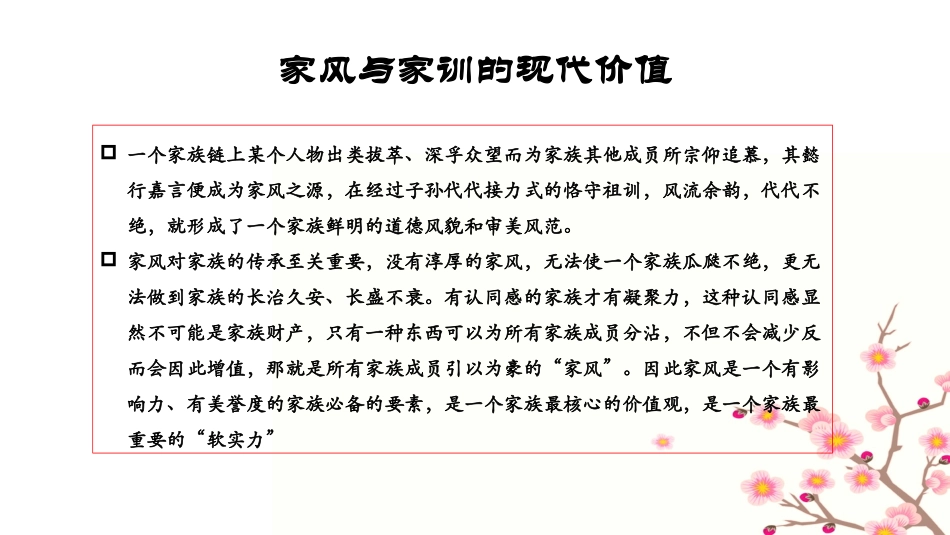 家风建设与朱子治家格言_第3页