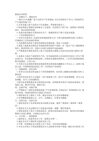 服装厂生产车间管理