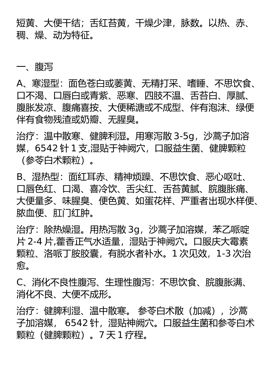 中药透皮贴敷技术配方_第2页