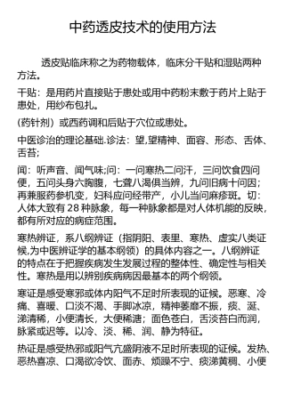 中药透皮贴敷技术配方