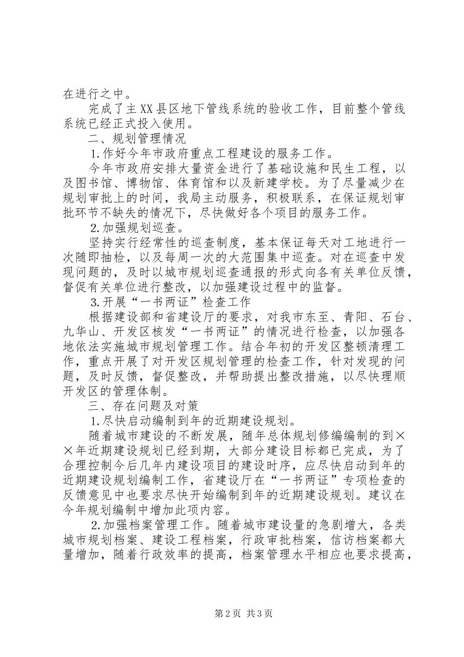 规划局上半年工作总结 _第2页