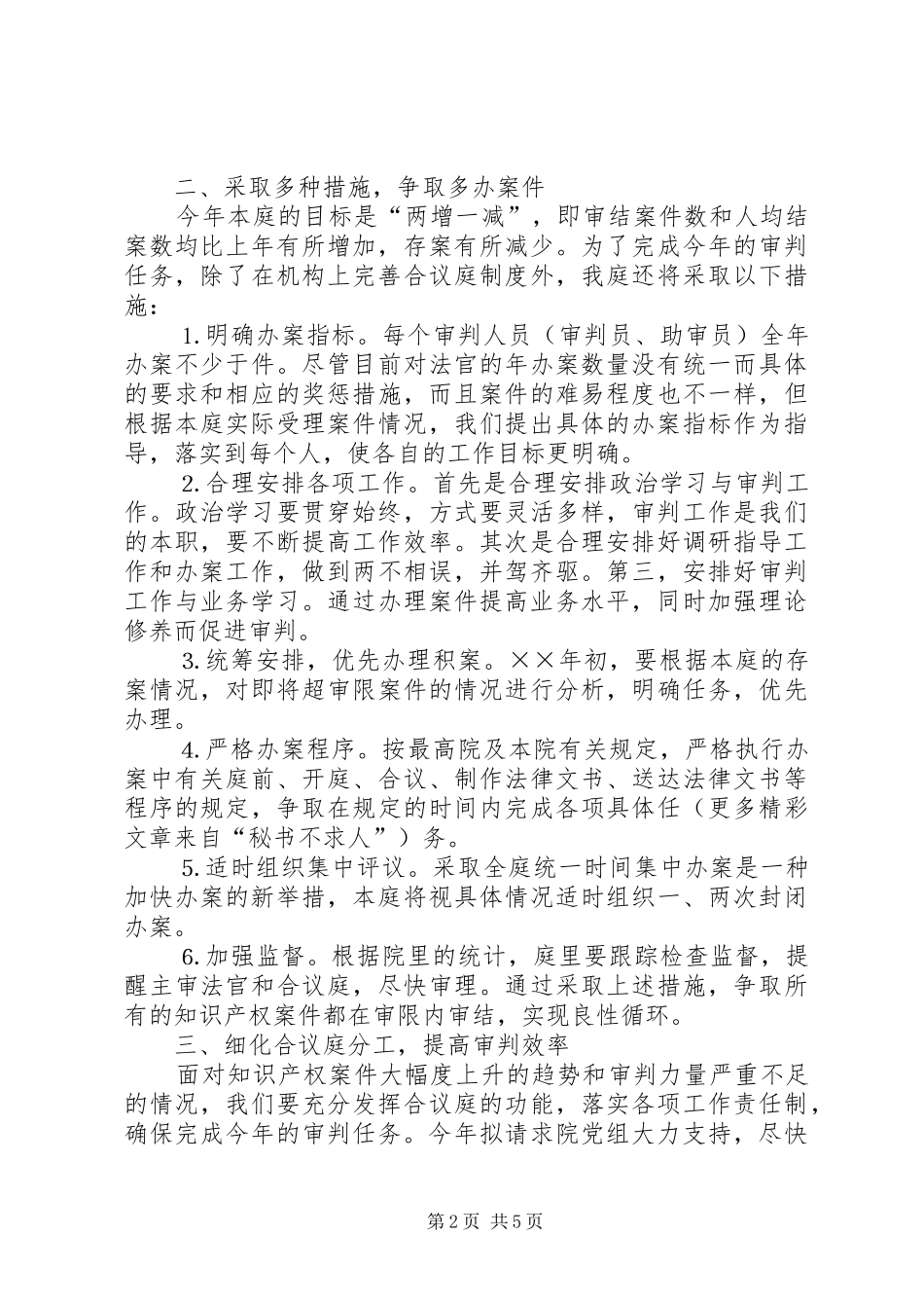 省高级法院××庭××年工作计划 _第2页