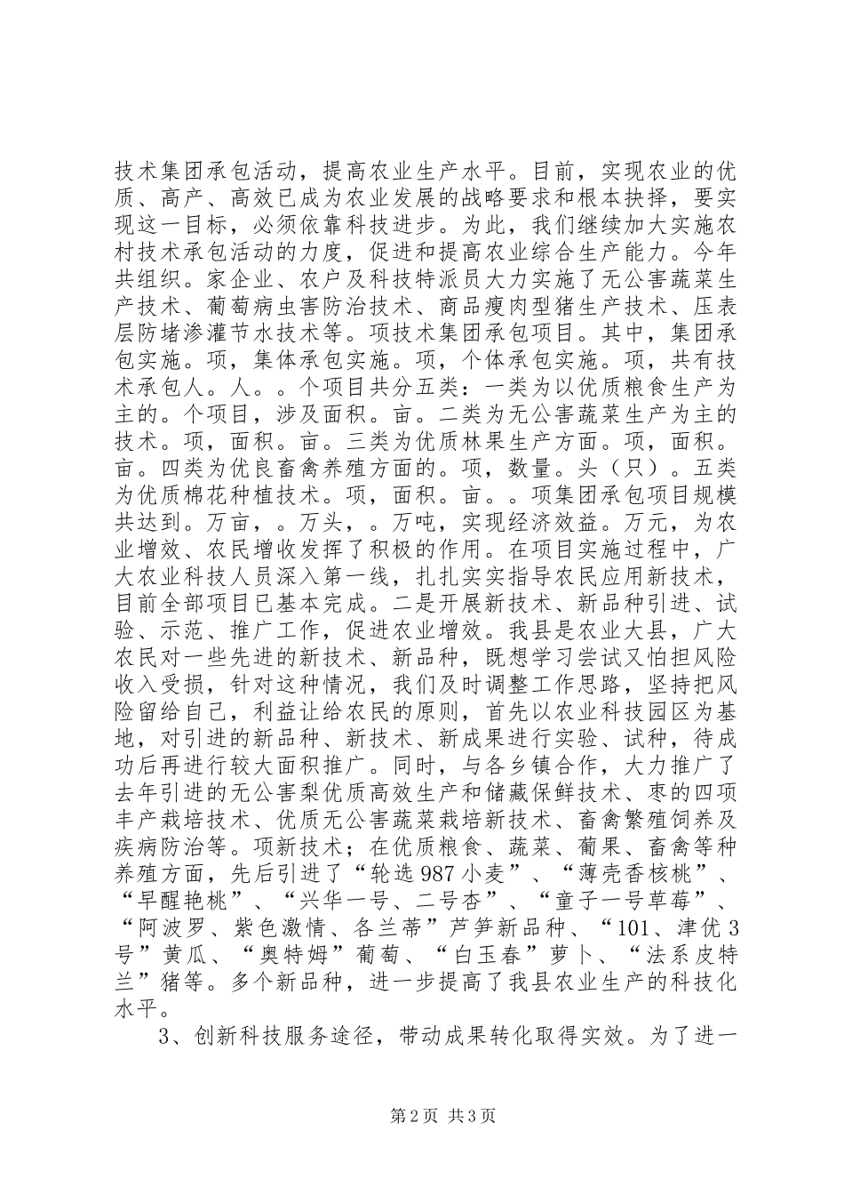 科学技术局年度工作总结及工作计划 _第2页