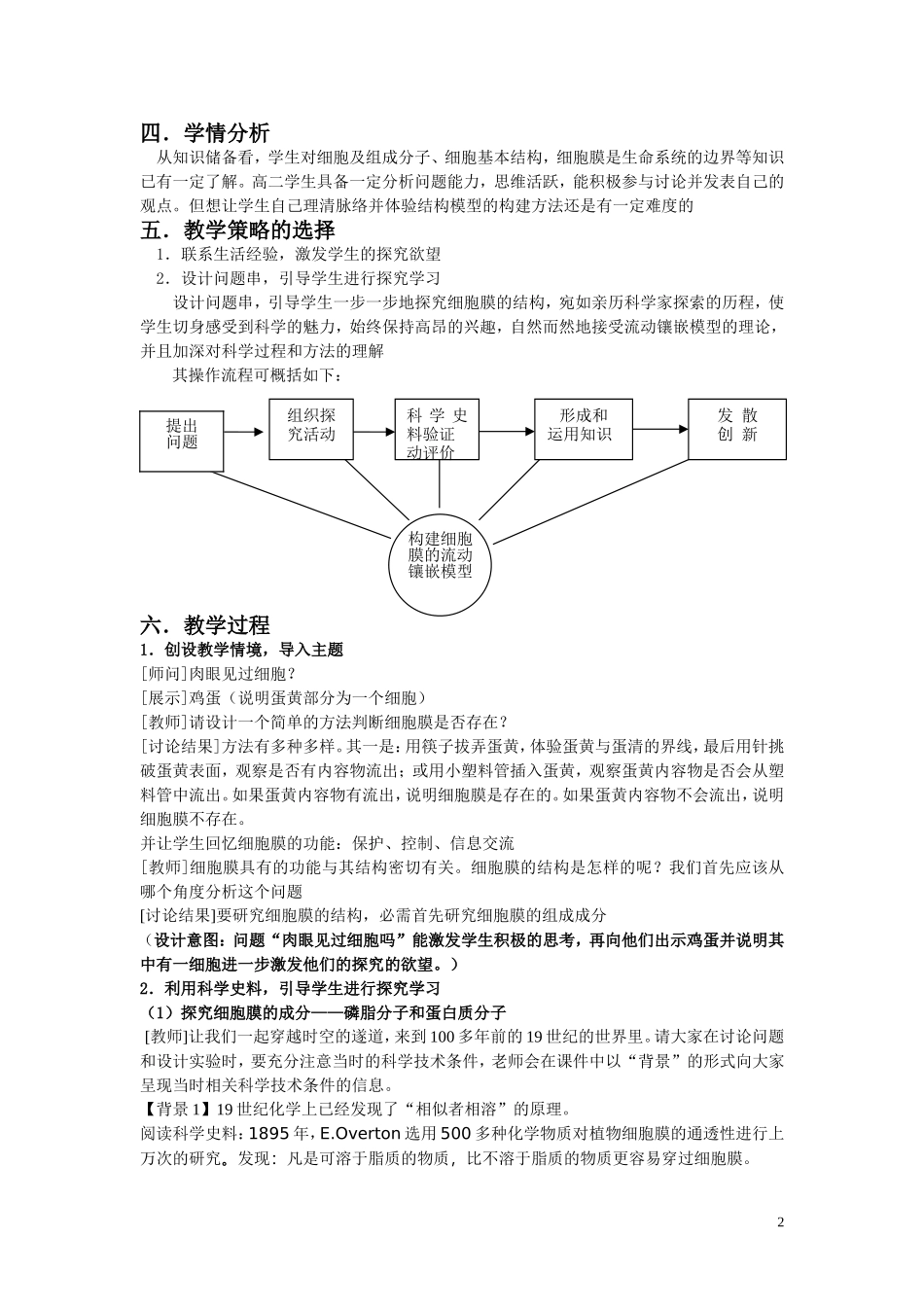 生物膜的流动镶嵌模型”的教学设计_第2页