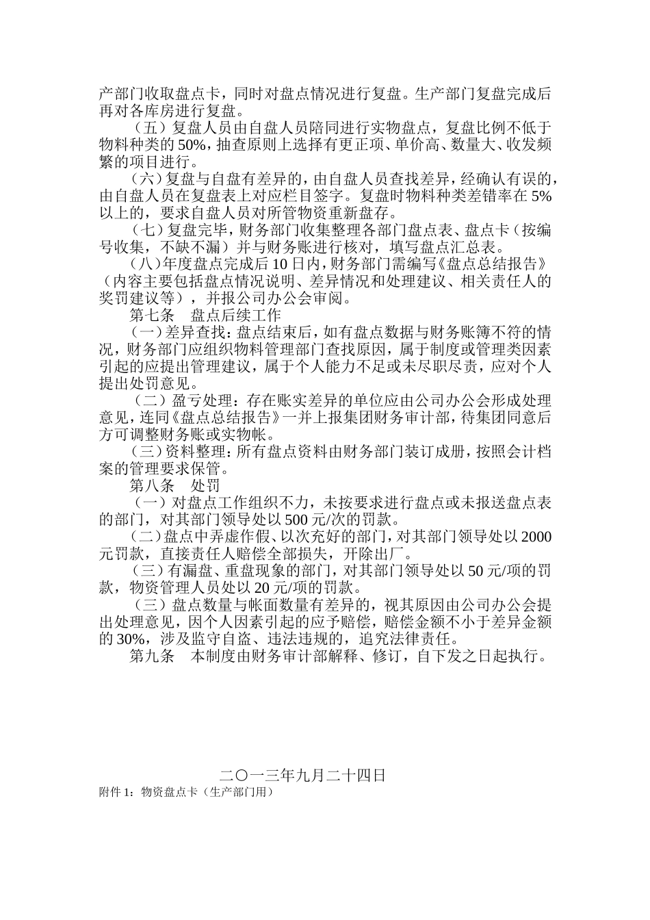 物资盘点管理制度_第2页