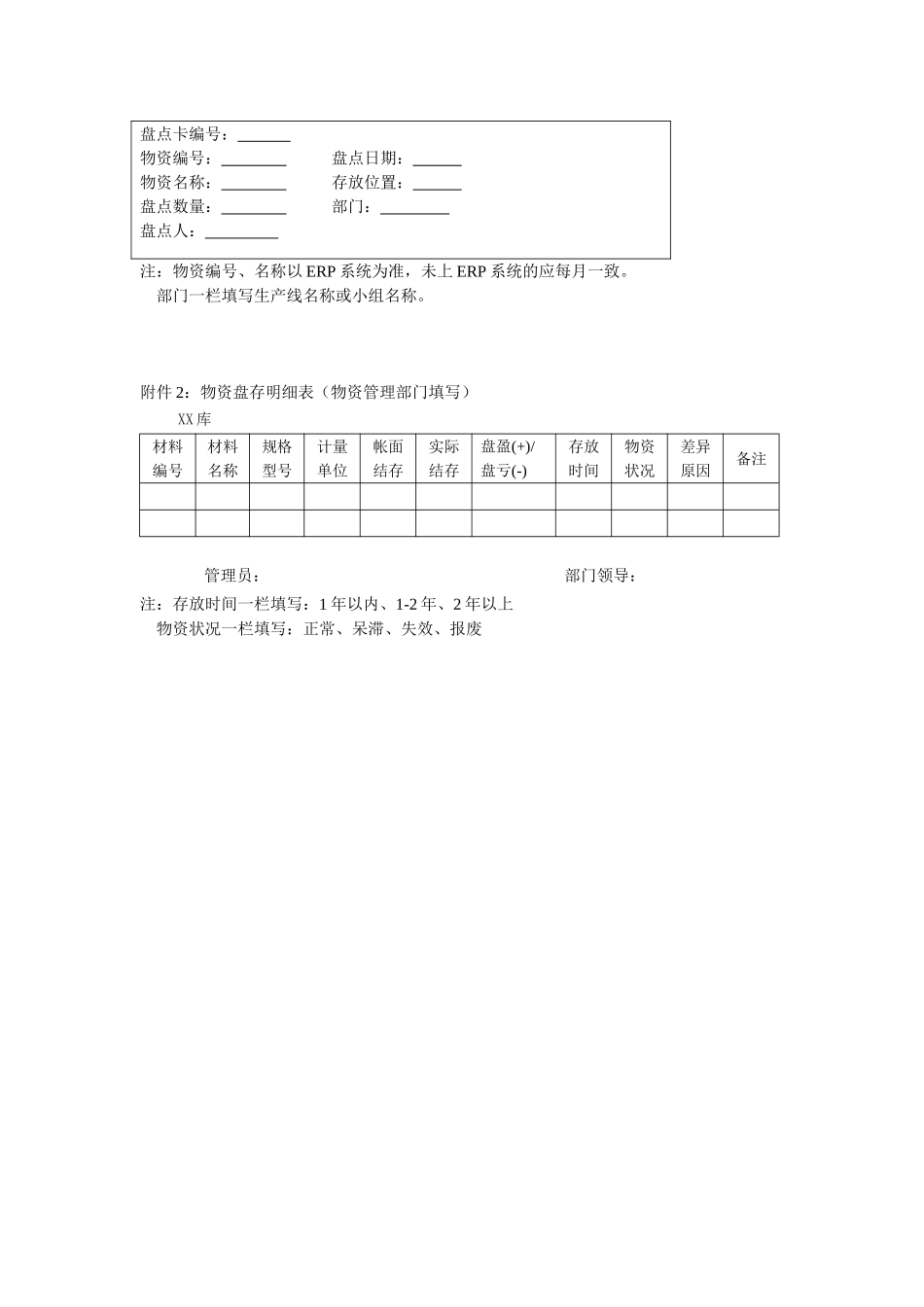 物资盘点管理制度_第3页