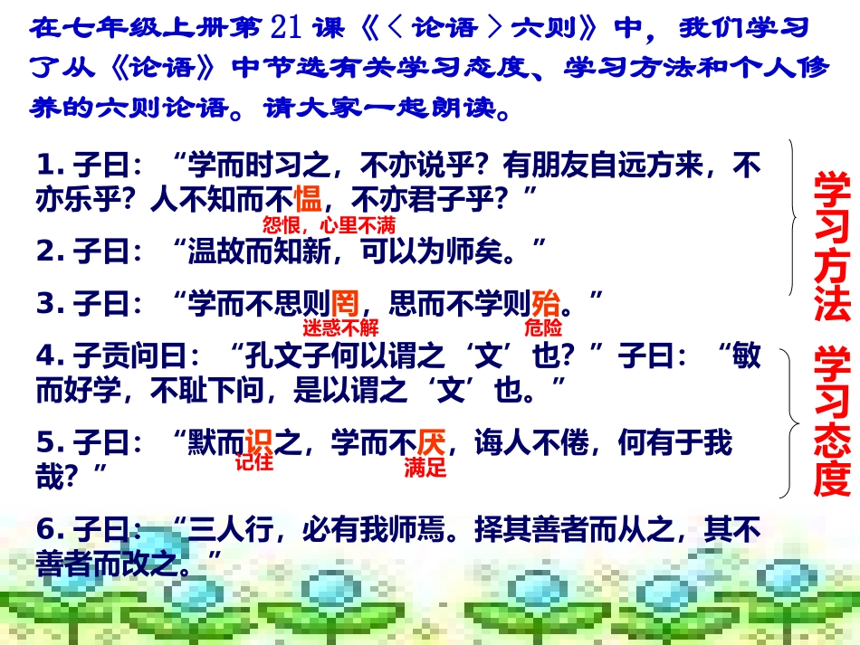 《论语》十则_第2页