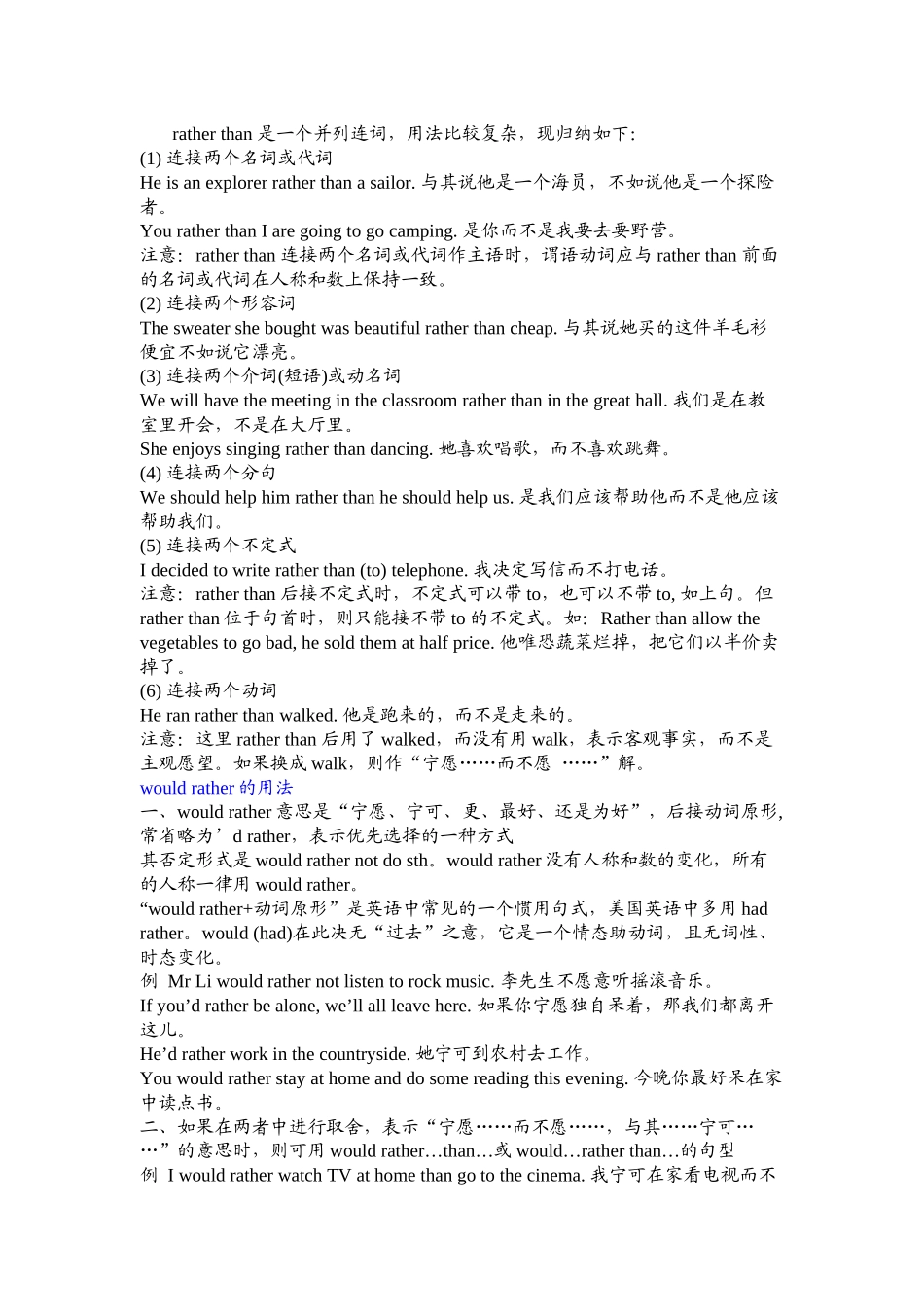 ratherthan和wouldrather的用法小结_第1页