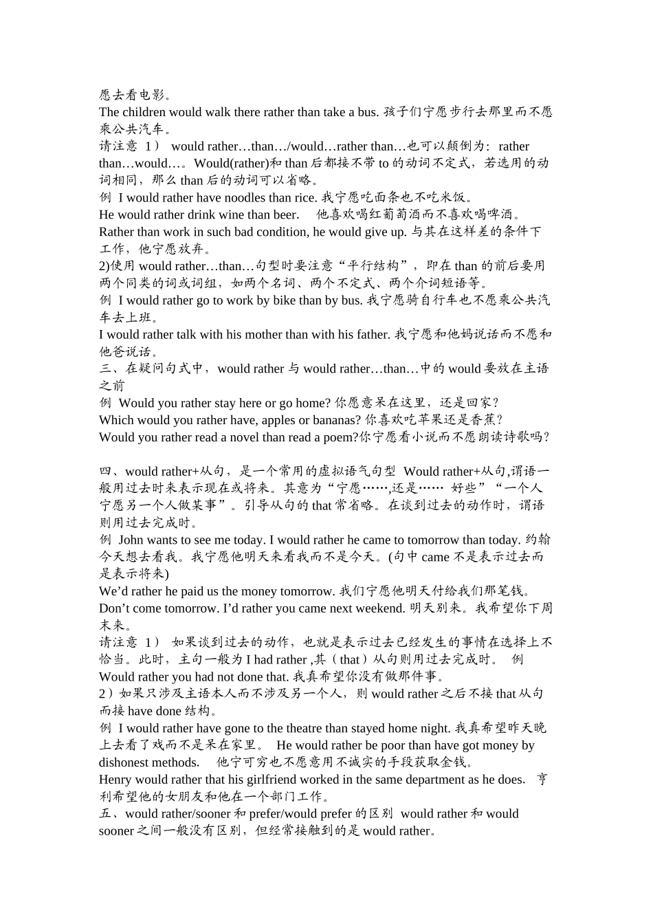 ratherthan和wouldrather的用法小结_第2页