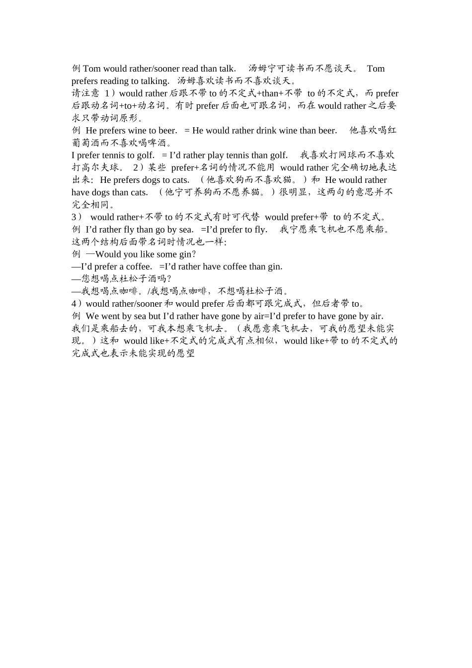 ratherthan和wouldrather的用法小结_第3页