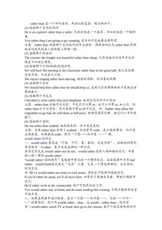 ratherthan和wouldrather的用法小结