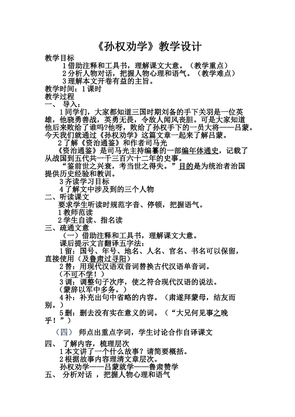 (部编)初中语文人教2011课标版七年级下册人教版语文七年级下册《孙权劝学》_第1页