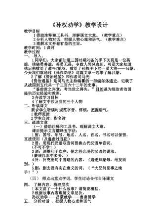 (部编)初中语文人教2011课标版七年级下册人教版语文七年级下册《孙权劝学》