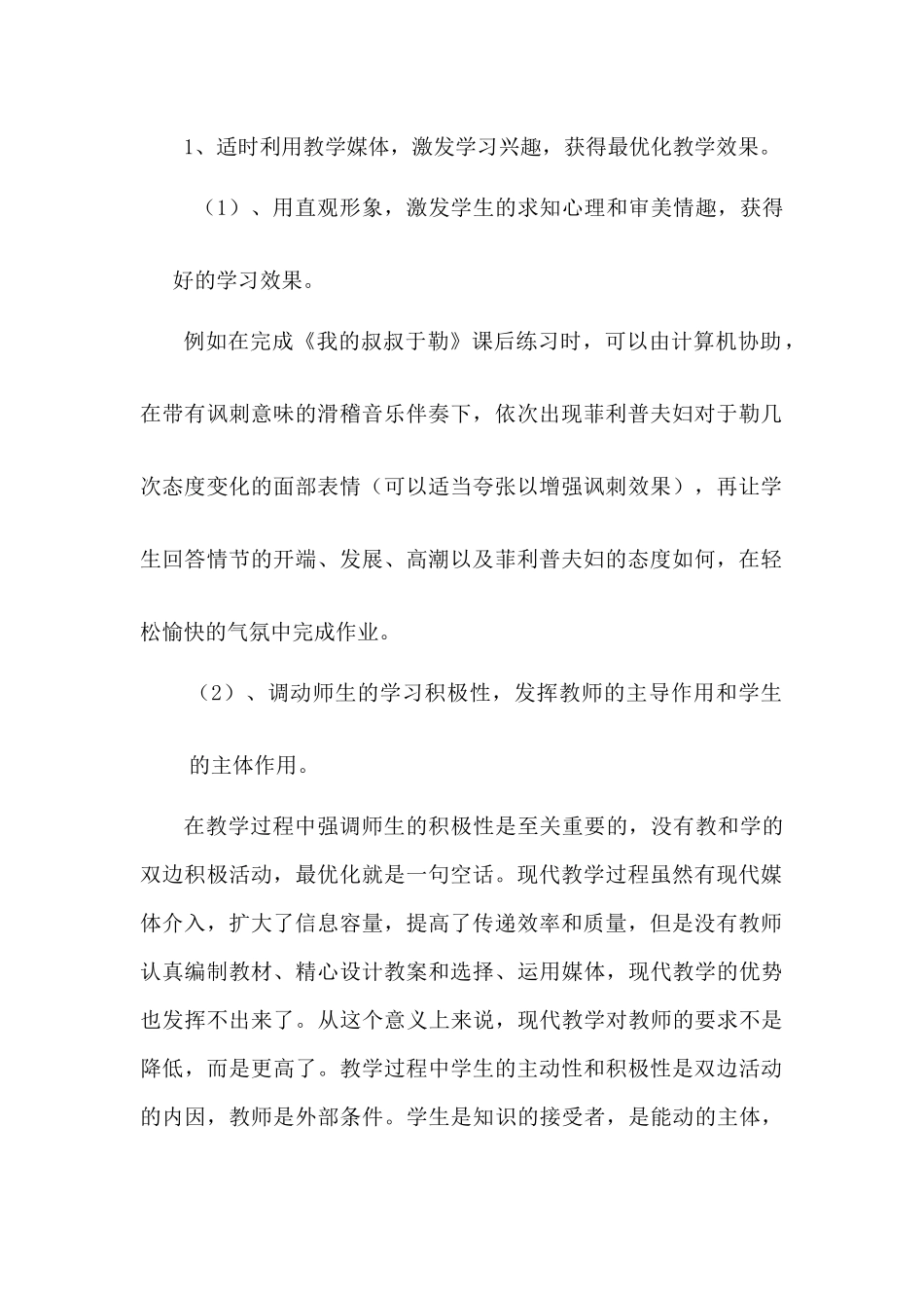 科学运用现代教学媒体的原则与方法_第2页