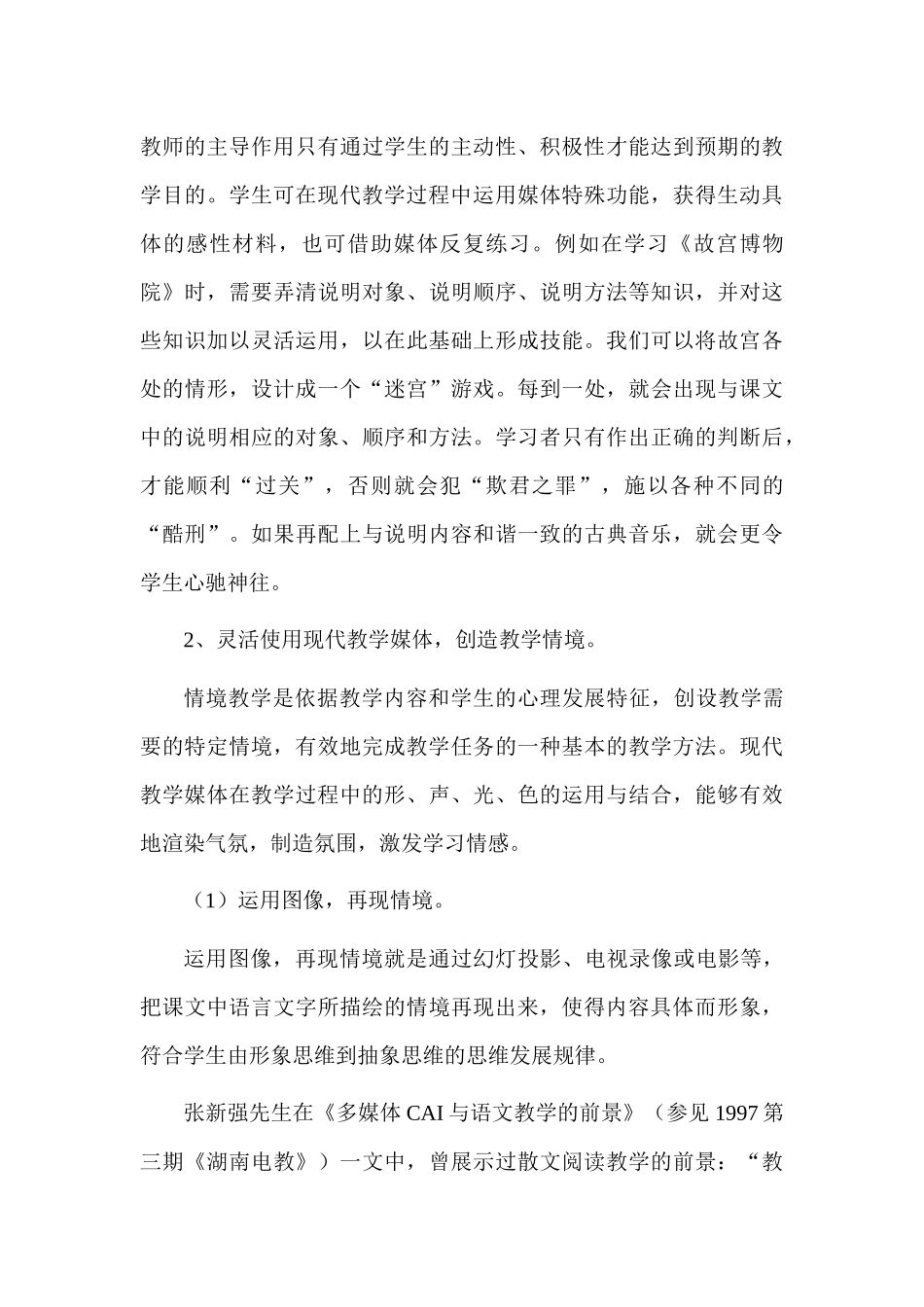 科学运用现代教学媒体的原则与方法_第3页