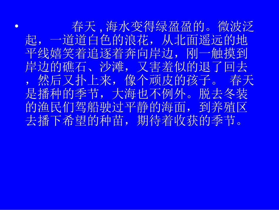 烟台的海[1]-20130224091612265_第2页
