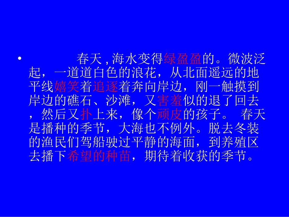 烟台的海[1]-20130224091612265_第3页