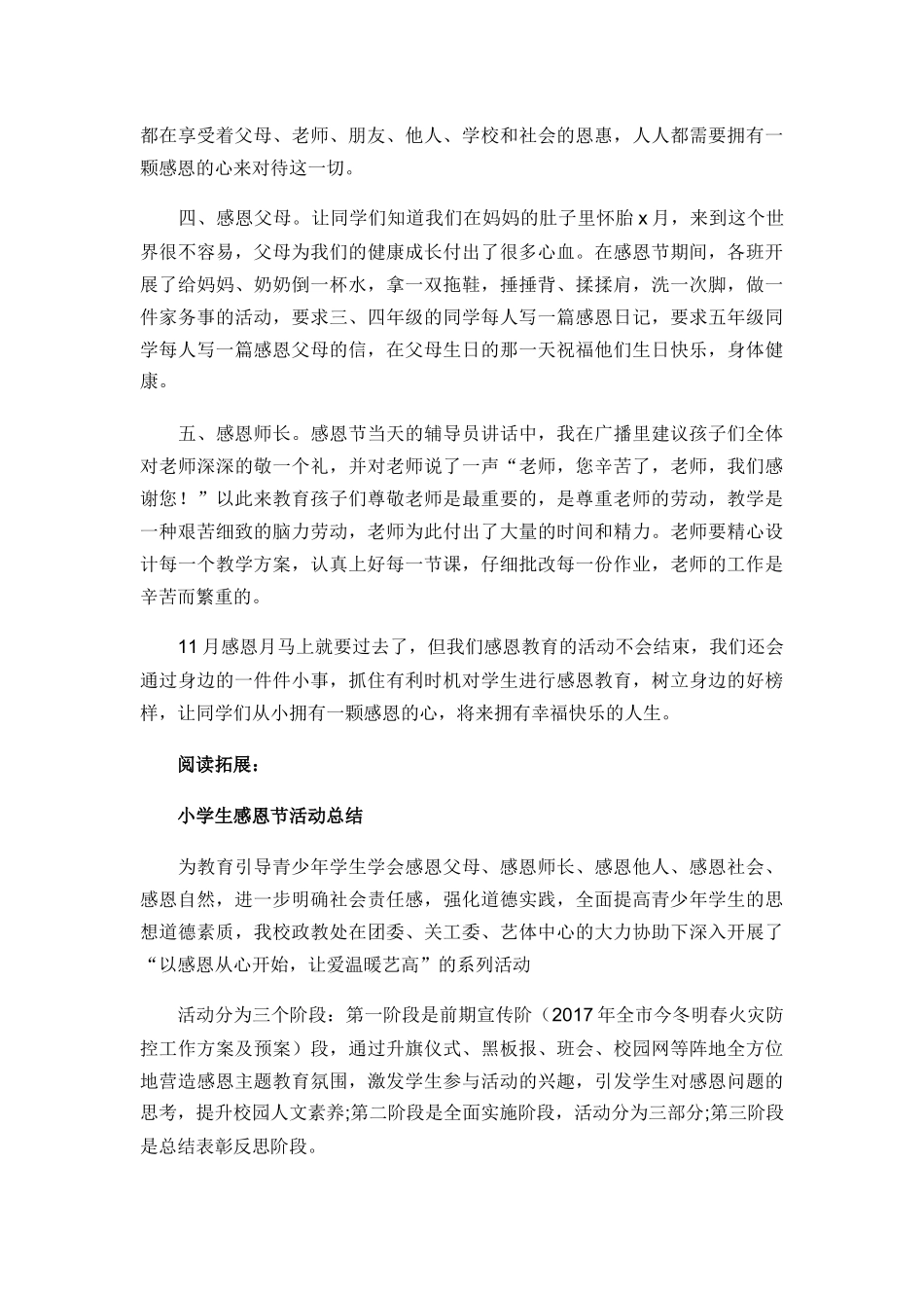 小学生感恩父母活动总结及小结_第3页