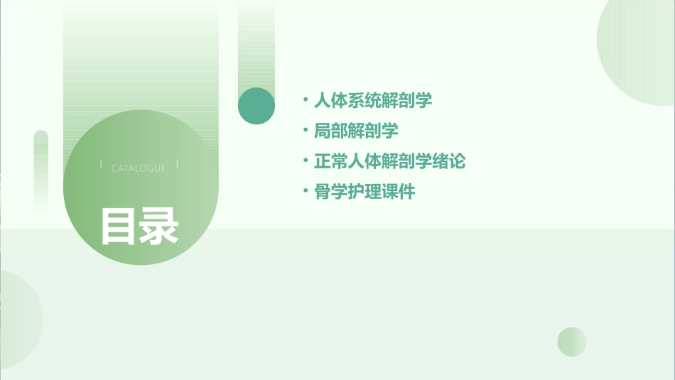 人体系统解剖学局部解剖学 正常人体解剖学绪论骨学护理课件_第2页