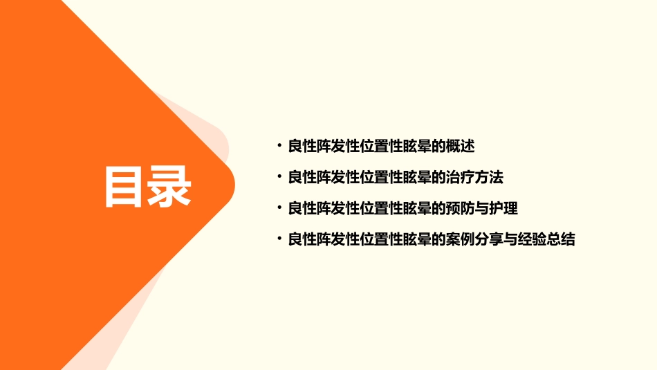 良性阵发性位置性眩晕通用课件_第2页